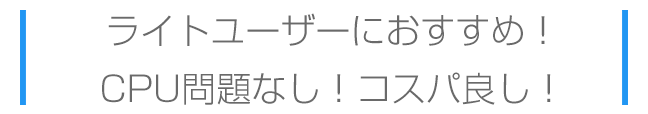 ライトユーザーにおすすめスマホ。CPUも問題なし、コスパ良し