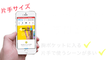 1万円台で片手サイズiPhone5・iPhone5s・iPhone5cが買える