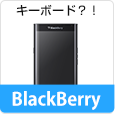 blackberry