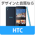 htc